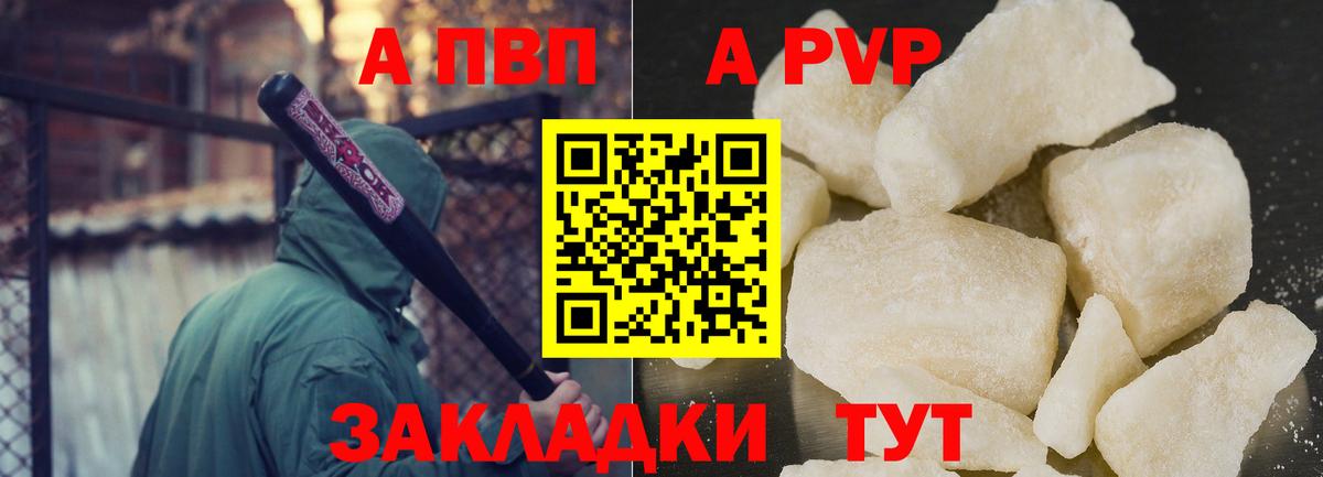 Альфа ПВП VHQ Оренбург