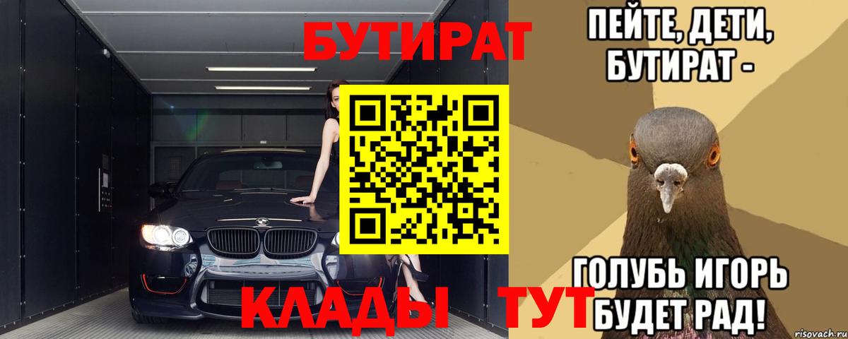БУТИРАТ  Вход с VPN  Оренбург  Бутират оксибутират 