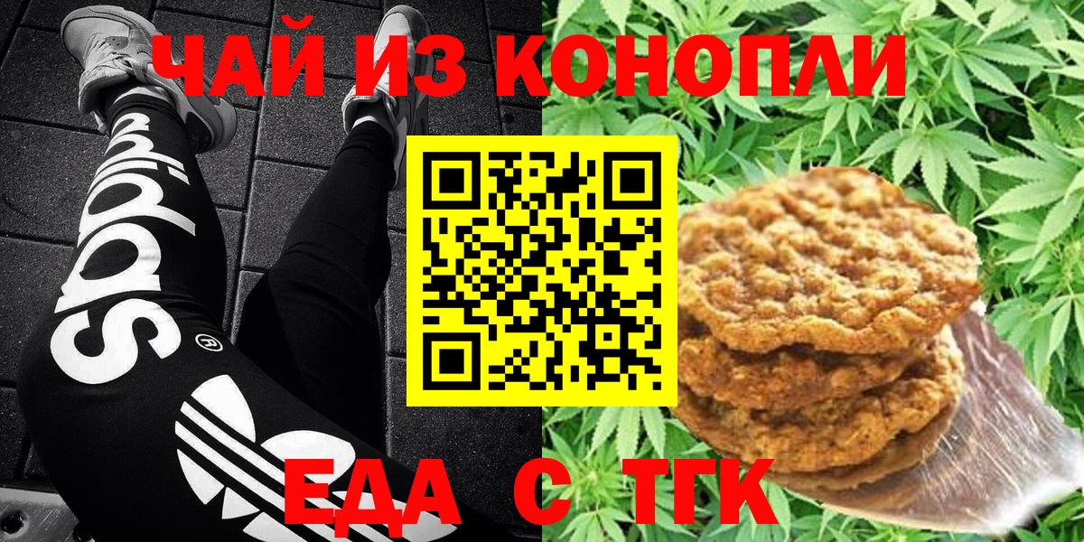 Оренбург  Печенье с ТГК конопля  Вход с VPN 