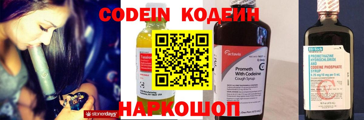 Кодеин напиток Lean (лин)  Вход с VPN  Кодеиновый сироп Lean напиток Lean (лин)  Оренбург 