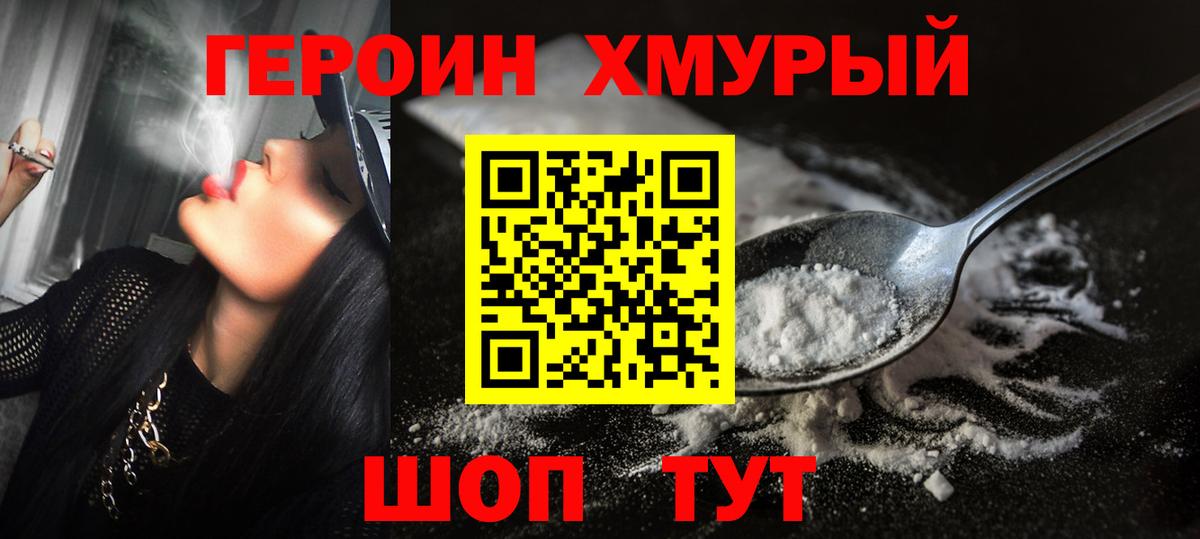 Оренбург  ГЕРОИН белый  Вход с VPN 