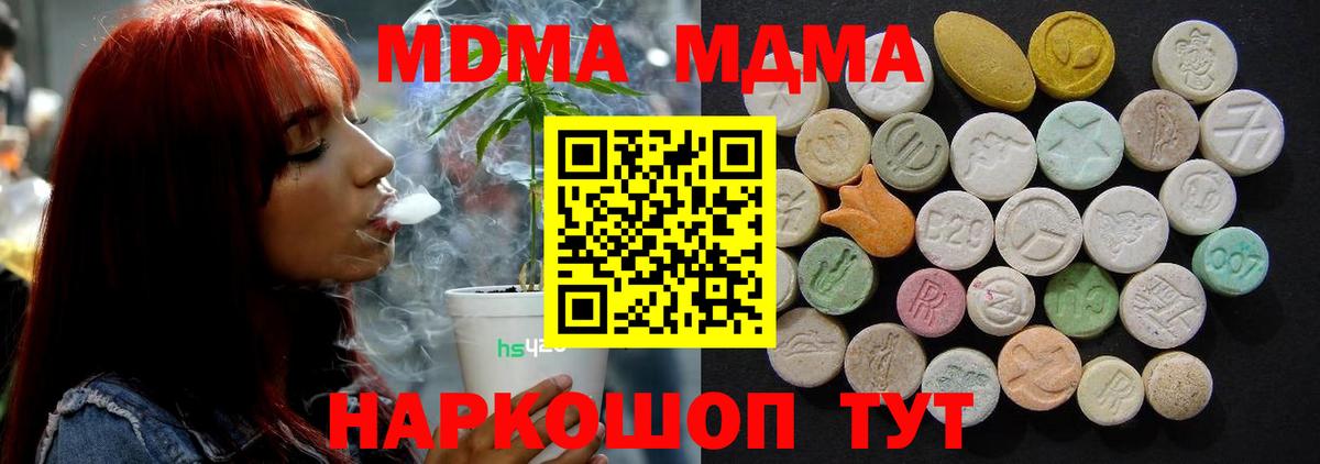 Оренбург  MDMA  MDMA кристаллы  Вход с VPN  МДМА crystal 