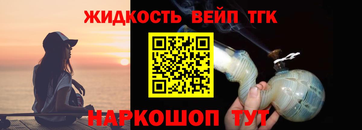 Дистиллят ТГК жижа Оренбург